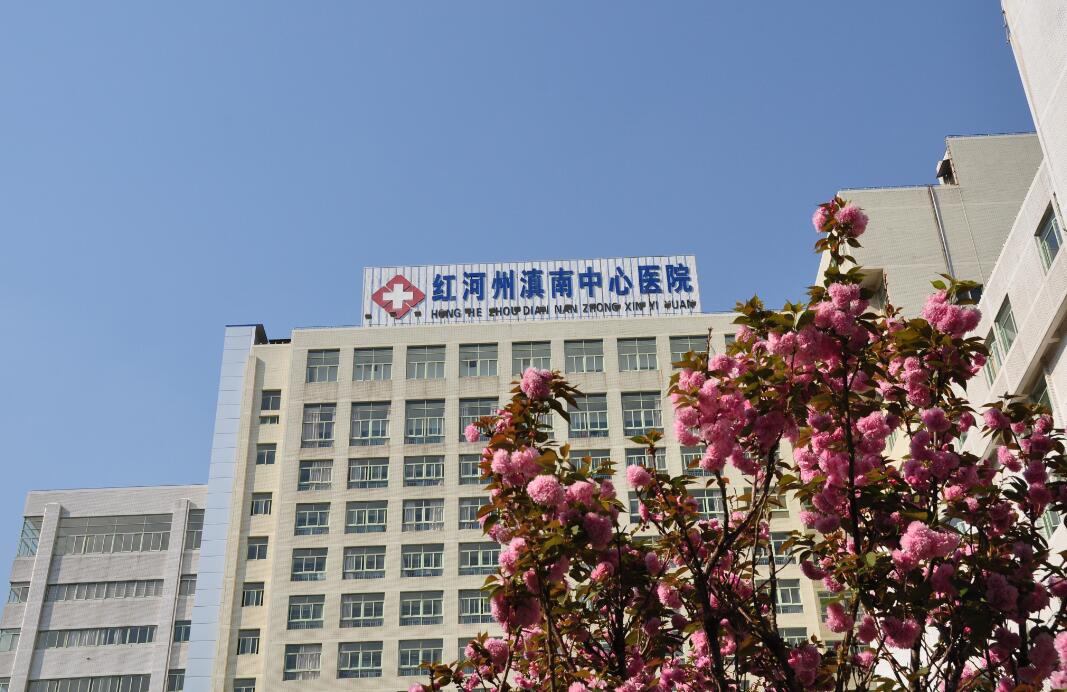 个旧市人民医院